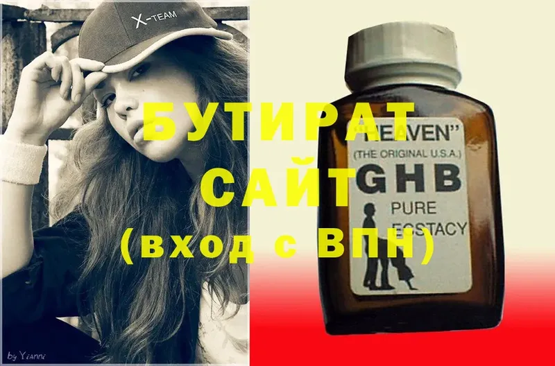 Бутират GHB  Куртамыш 